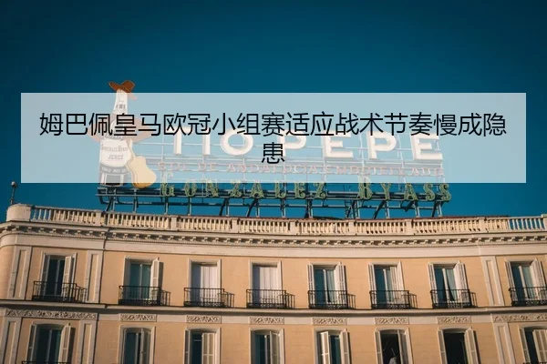 mu-ba-pei-huang-ma-ou-guan-xiao-zu-sai-shi-ying-zhan-shu-jie-zou-man-cheng-yin-huan-2-210.jpg