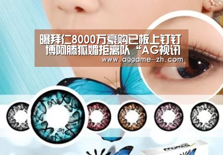 曝拜仁8000万豪购已板上钉钉 博阿滕狐媚拒离队“AG视讯”(图1) AG视讯