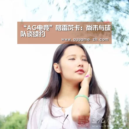 AG地址