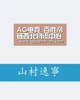 AG电竞_百胜冷链西北物流中心项目西安开建(图1) AG地址